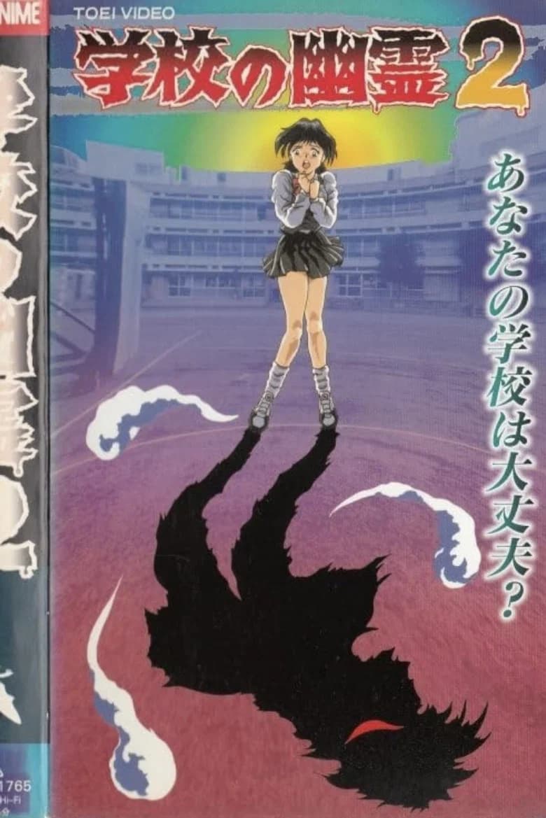 Gakkou no Yuurei 2