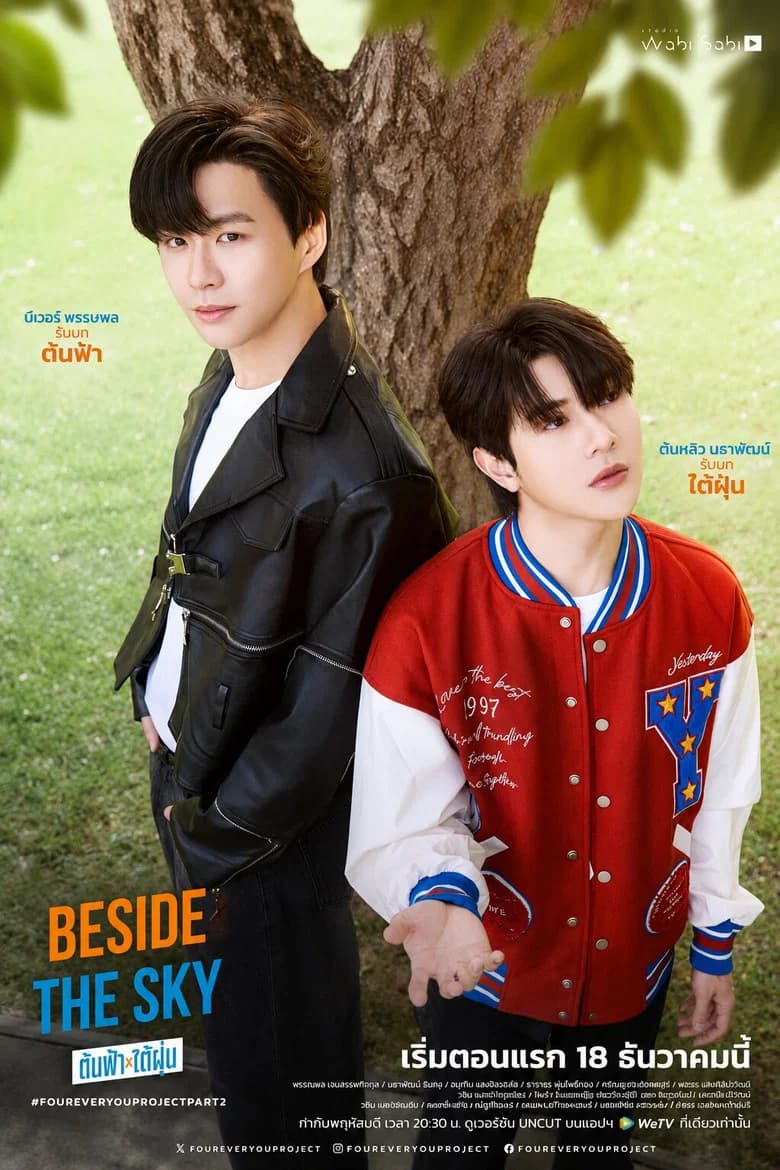 ต้นฟ้าไต้ฝุ่น