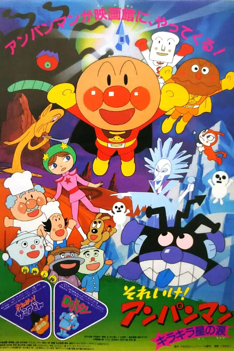 Anpan Man - Princess a crisis