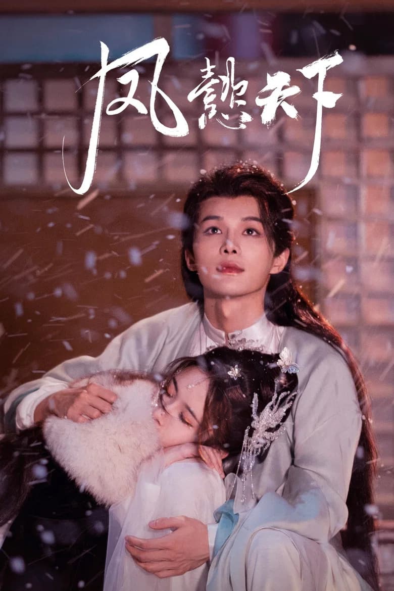 The Reign of Feng Yi