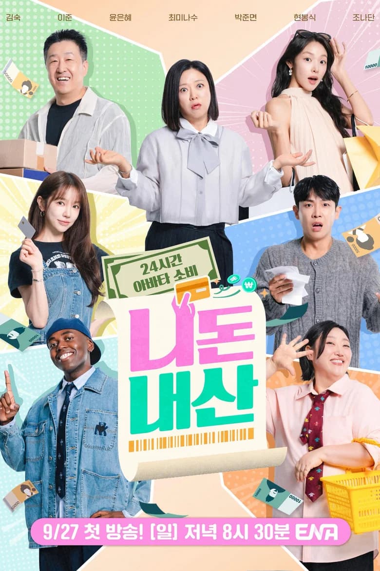 니돈내산