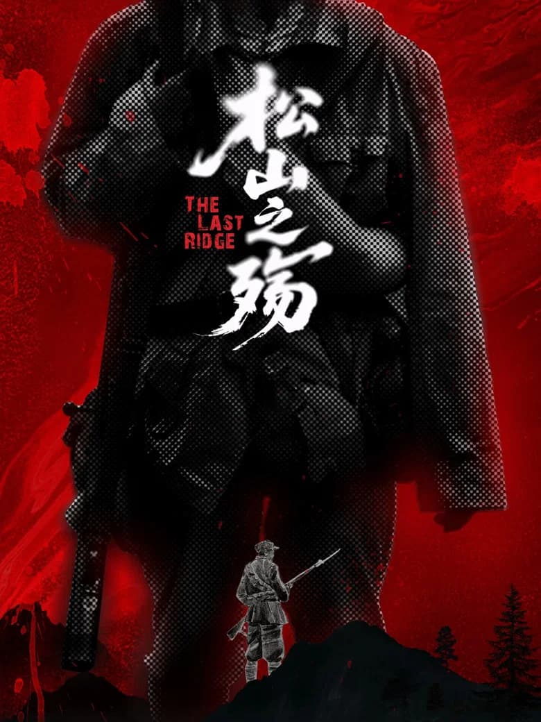The Last Ridge