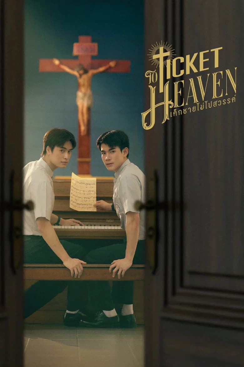 The Boy Who Doesn't Go to Heaven