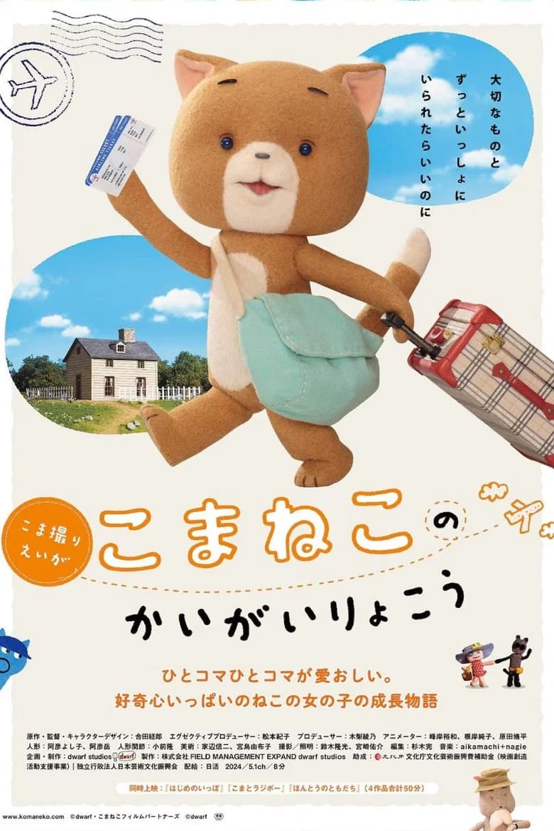 Komaneko no Kaigai Ryokou