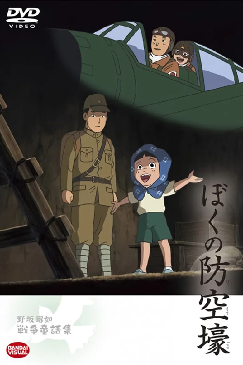 Boku no Boukuugou