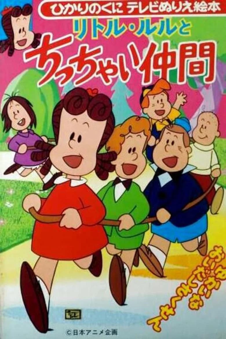 Et Voici La Petite Lulu