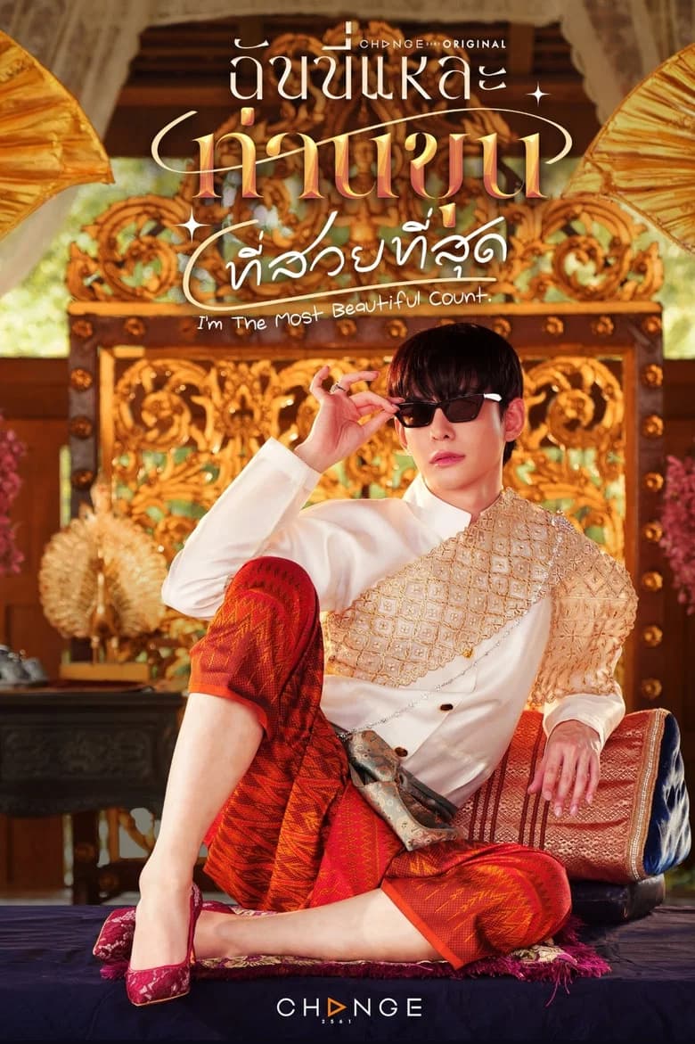 It's Me, The Most Beautiful Khun in Siam