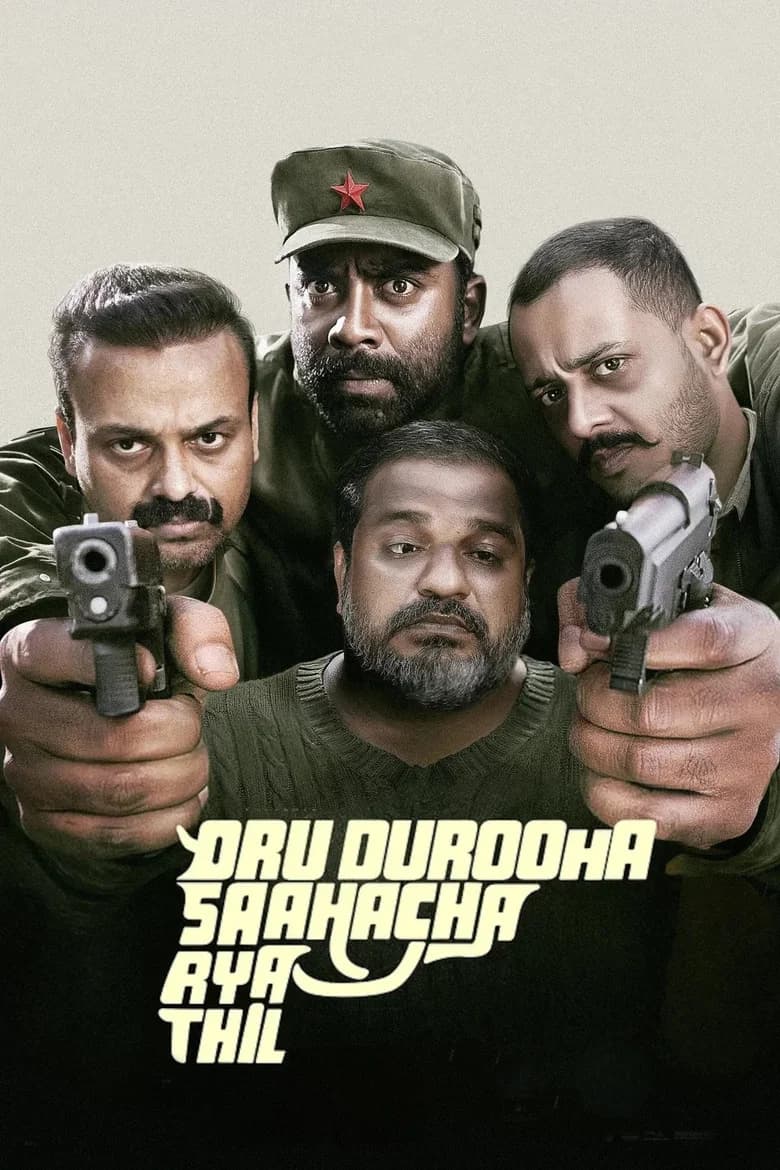 ഒരു ദുരൂഹ സാഹചര്യത്തിൽ