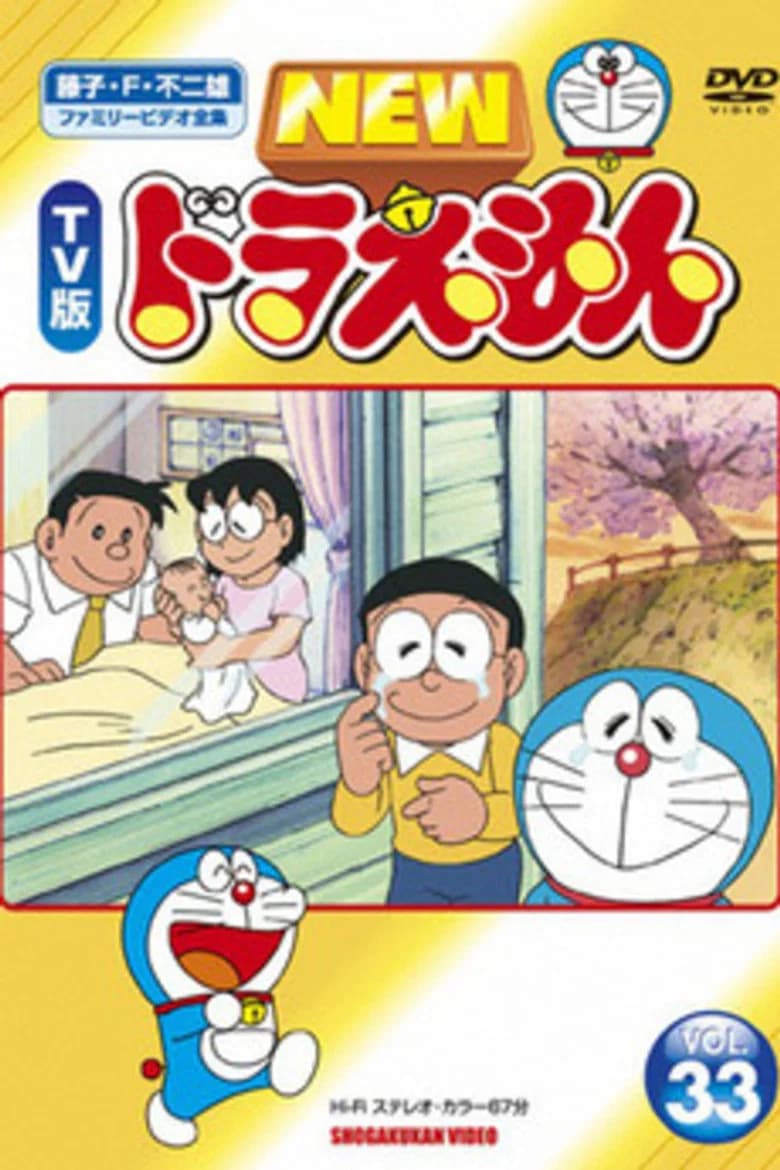 Doraemon Boku no Umareta Hi