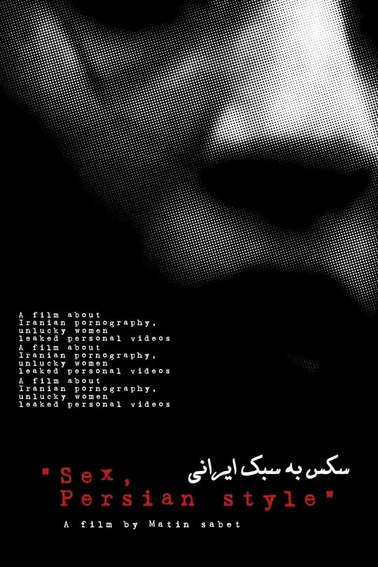 سکس به سبک ایرانی