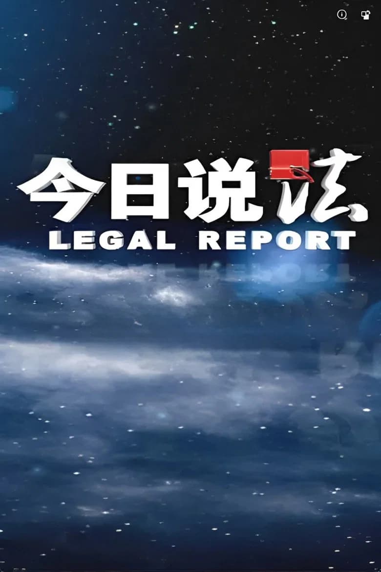 Legal Report