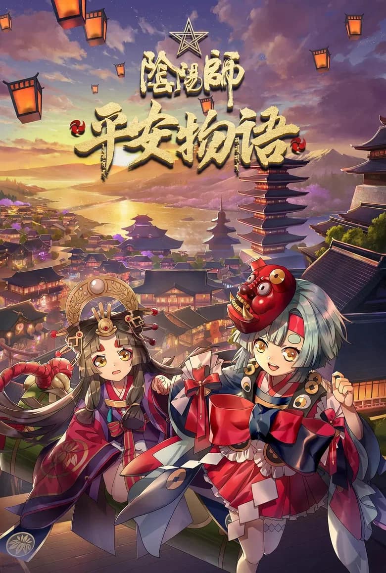 Yin Yang Shi: Ping An Wu Yu