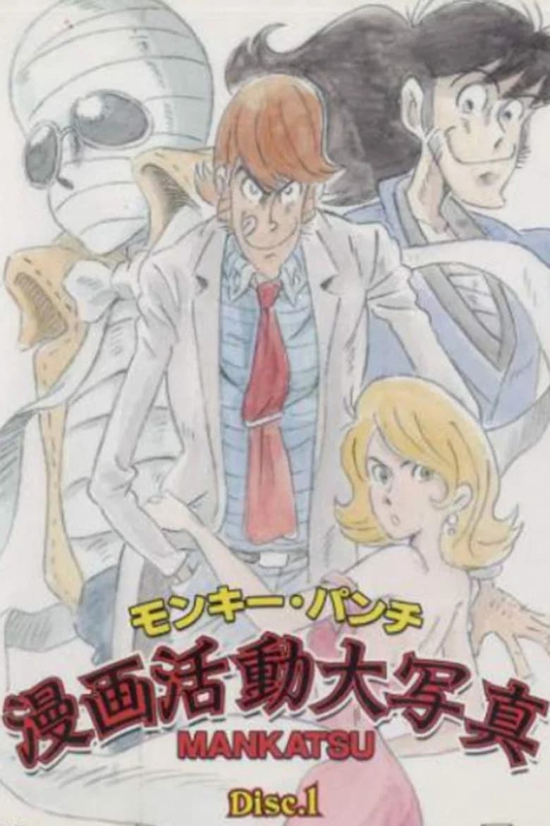 Mankatsu Recueil d'histoire de Monkey Punch