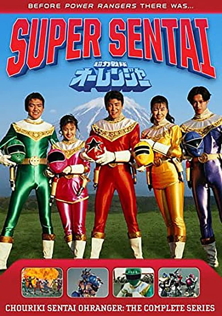 Chōriki Sentai Ohranger
