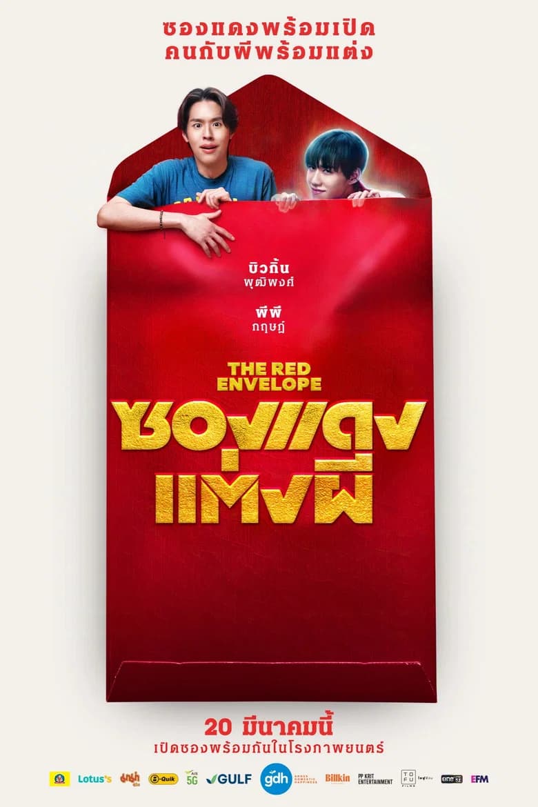 The Red Envelope