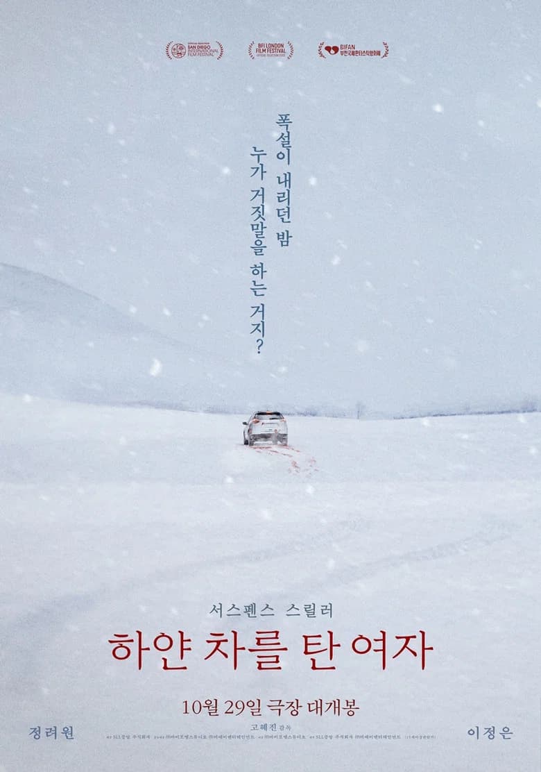 하얀 차를 탄 여자