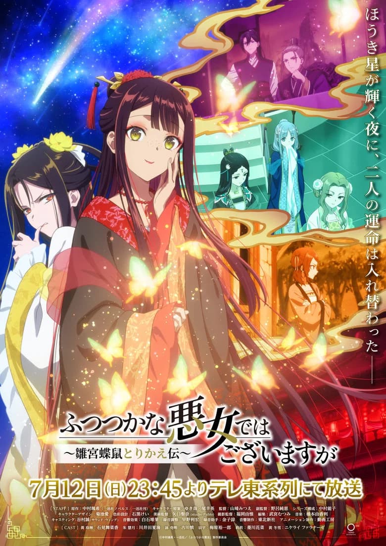 Futsutsuka na Akujo de wa Gozaimasu ga -Sūgū Chōso Torikae Den-