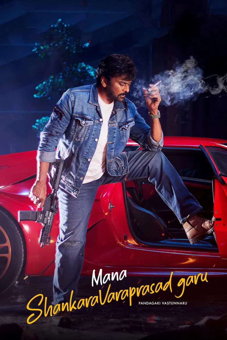 మన శంకర వరప్రసాద్ గారు