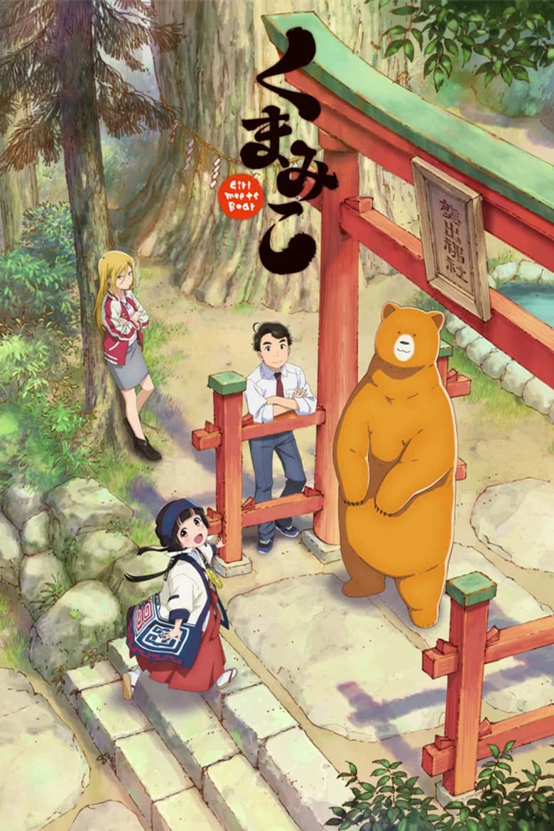 Kumamiko