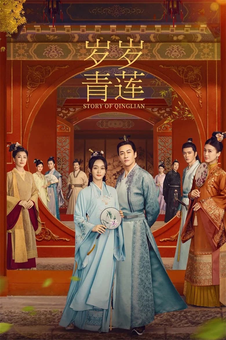 Tuế Tuế Thanh Liên