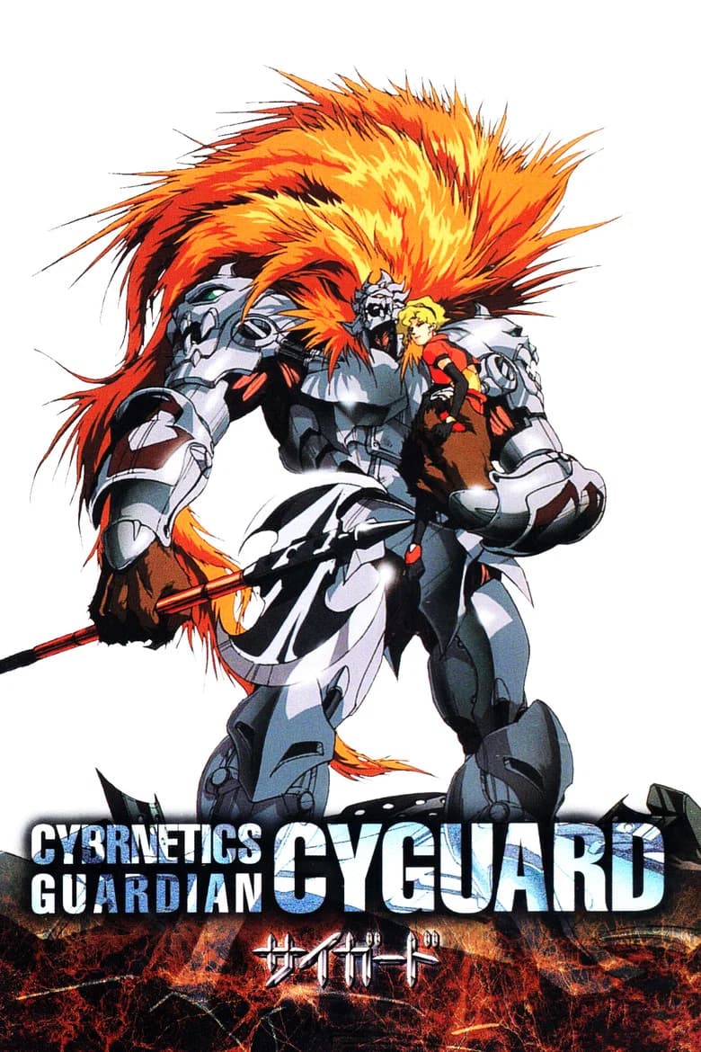 Seijûki Cyguard