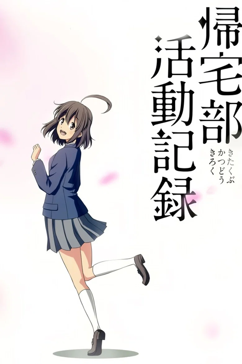 Kitakubu Katsudō Kiroku