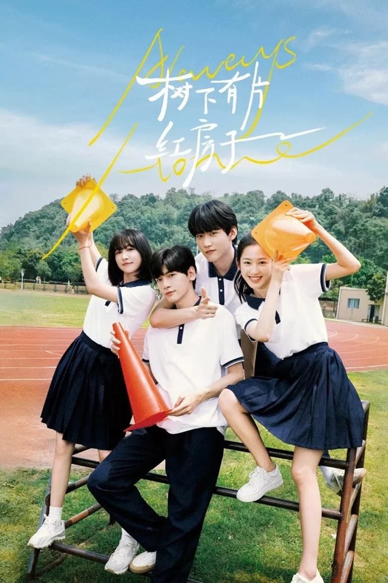 Shu Xia You Pian Hong Fang Zi