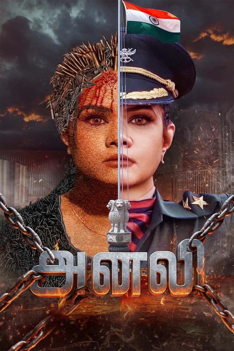 அனலி