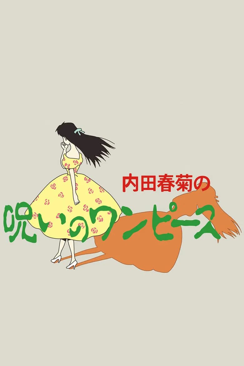 Uchida Shungicu no Noroi no One-Piece