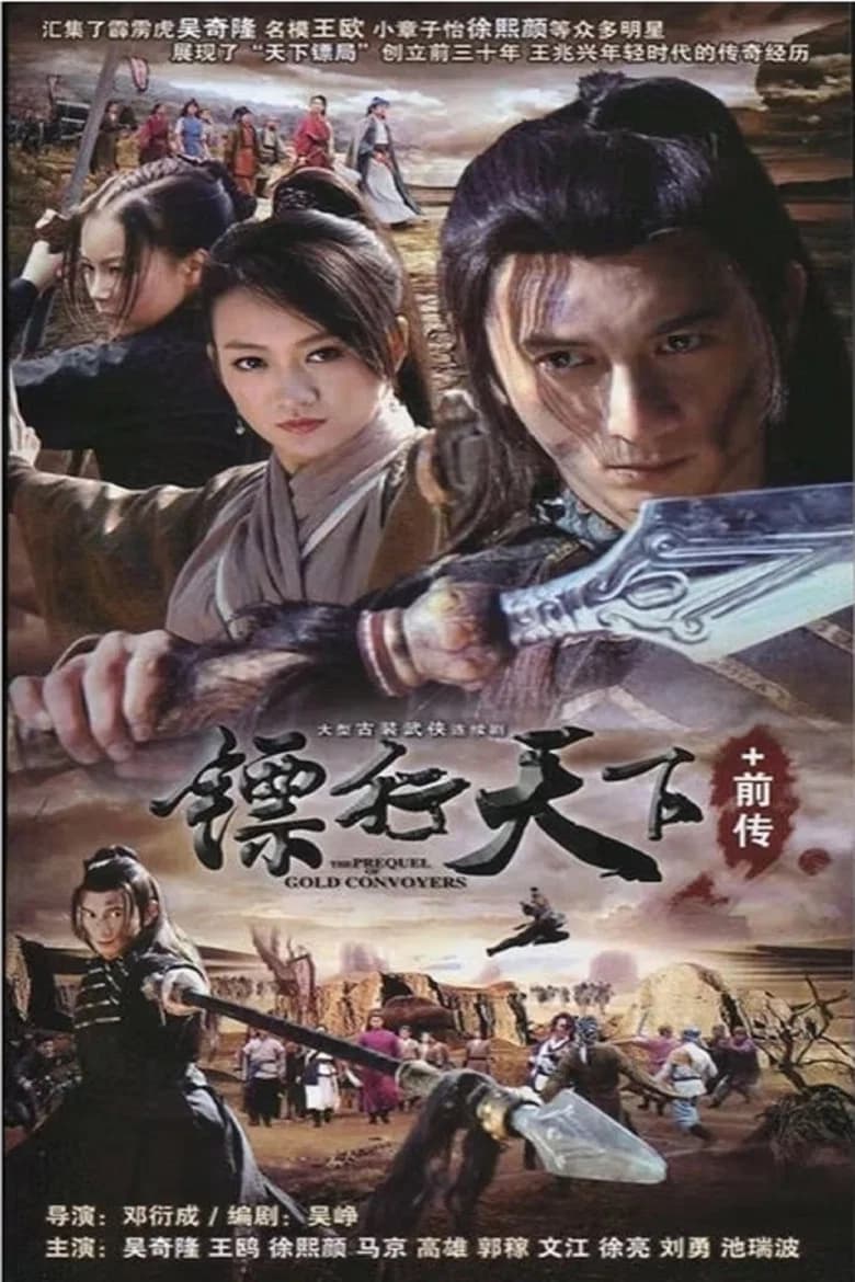 The Gold Convoyers