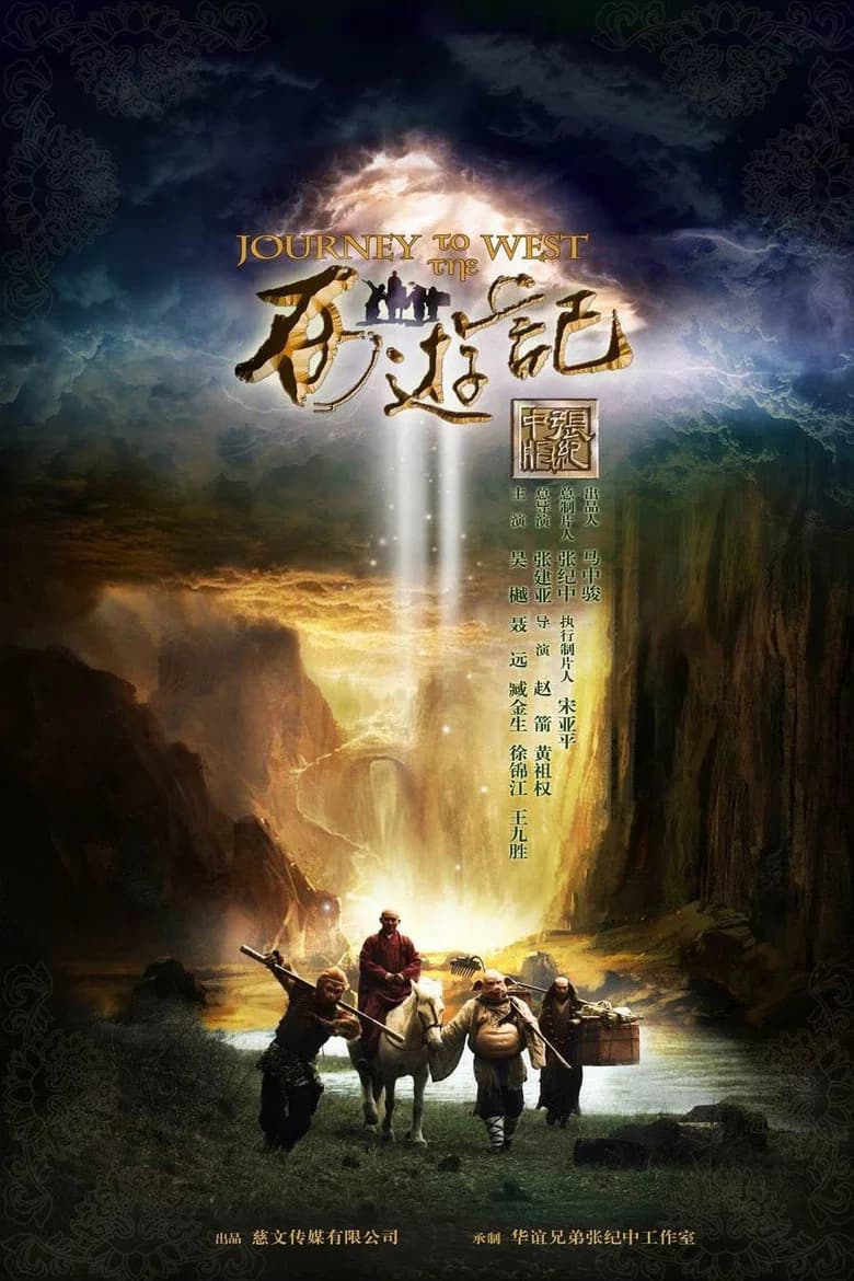 Journey.To.The.West