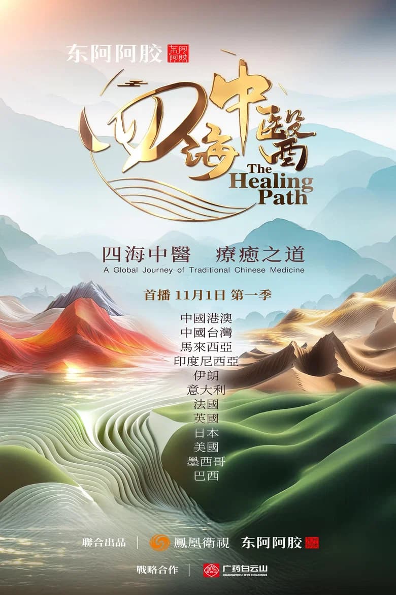 The Healing Path