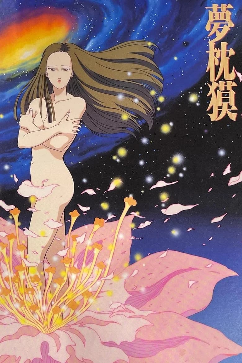 Yumemakura Baku Twilight Gekijou