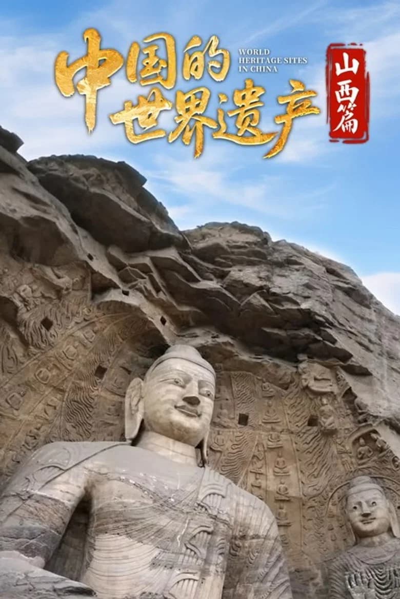 World Heritage Sites in China