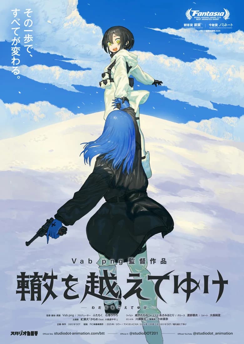 Wadachi wo Koeteyuke