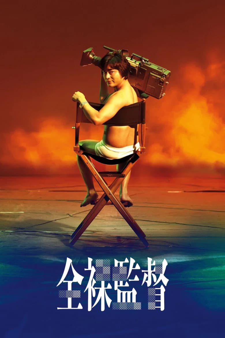 The Naked Director