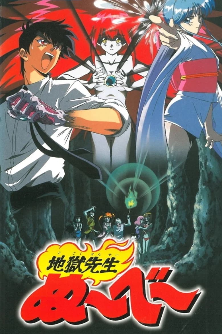 Jigoku Sensei Nube: Kyoufu no Natsu Yasumi! Asashi no Uni no Gensetsu