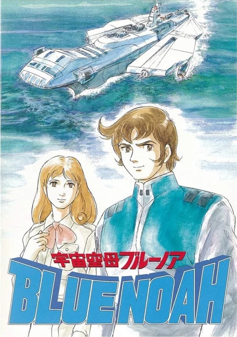 Blue Noah: Nave Anti-Espacial