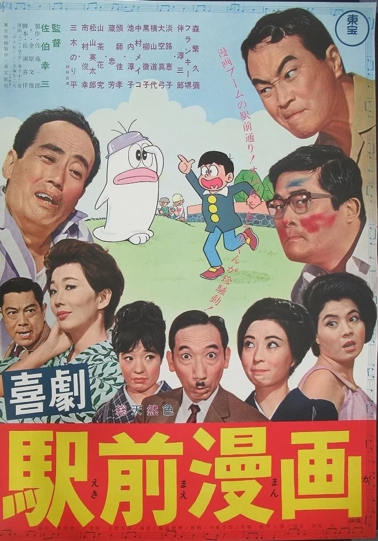 Kigeki Ekimae Manga