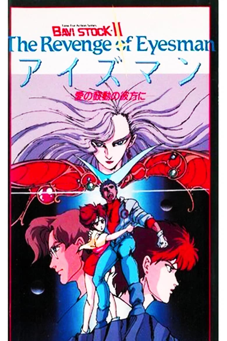 Bavi Stock II: The Revenge of Eyesman - Ai no Kodou no Kanata ni