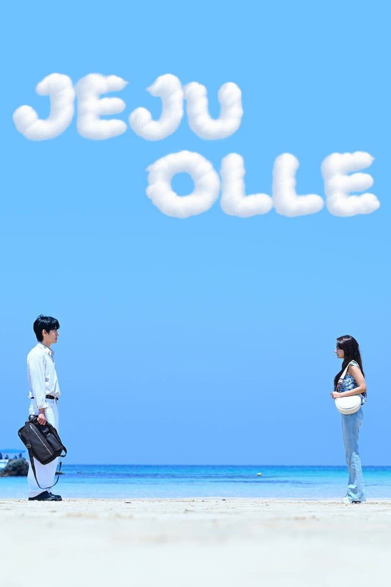제주 올레
