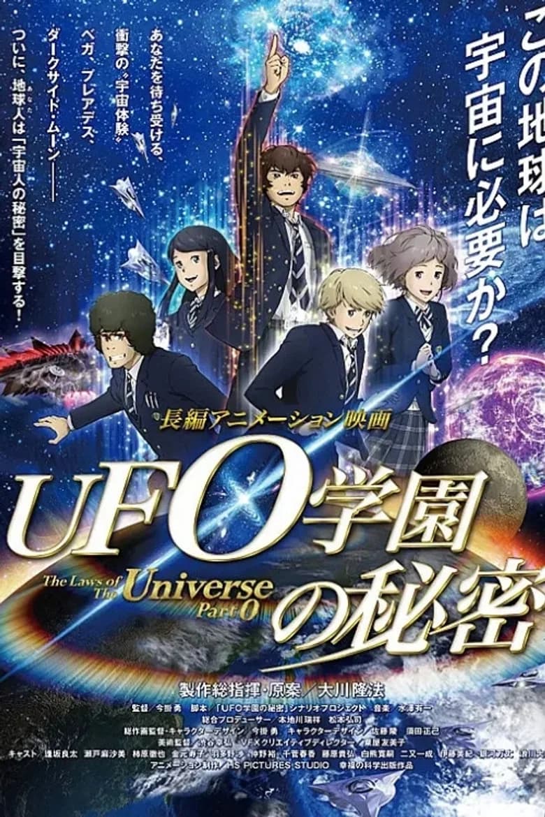 UFO Gakuen no Himitsu