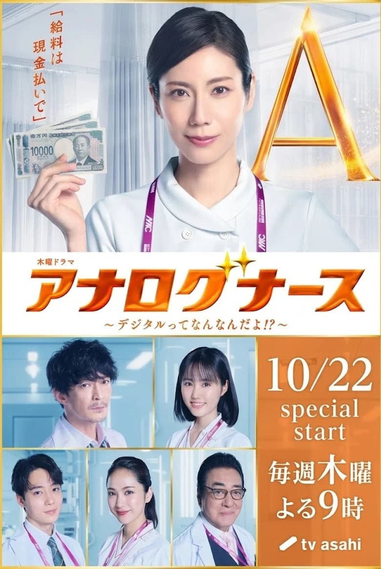 Analog Nurse
