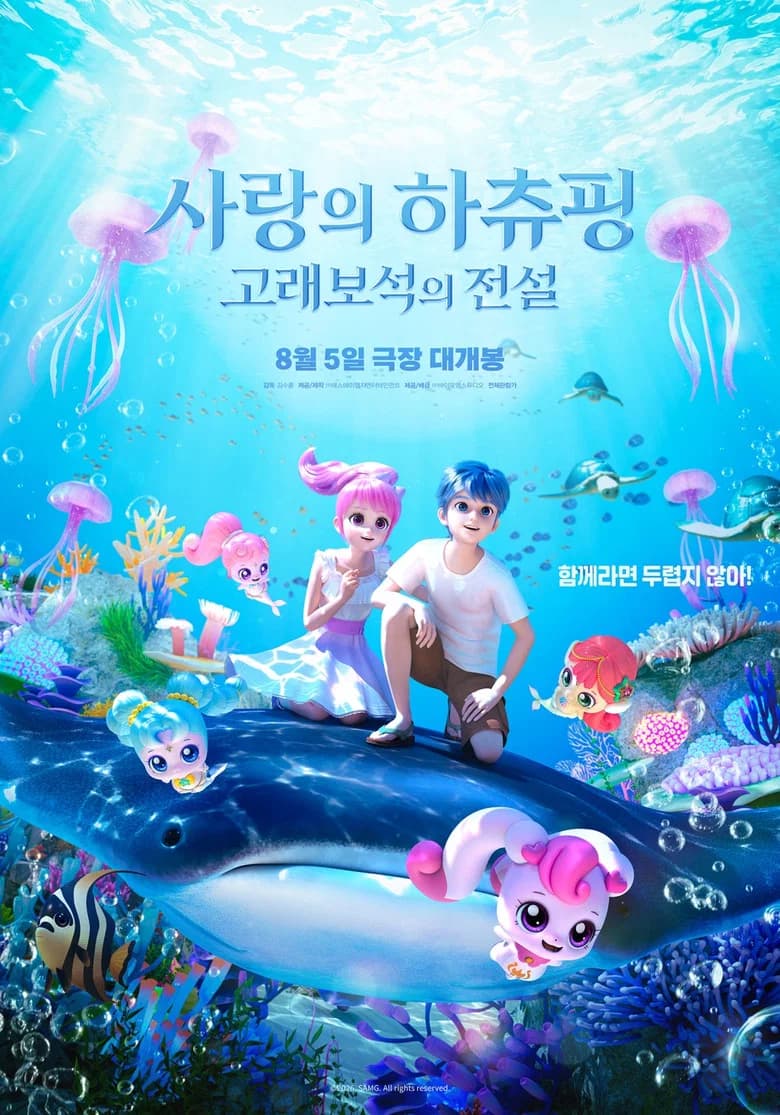 Heartsping : Teenieping of Love - The Legend of the Whale Jewel