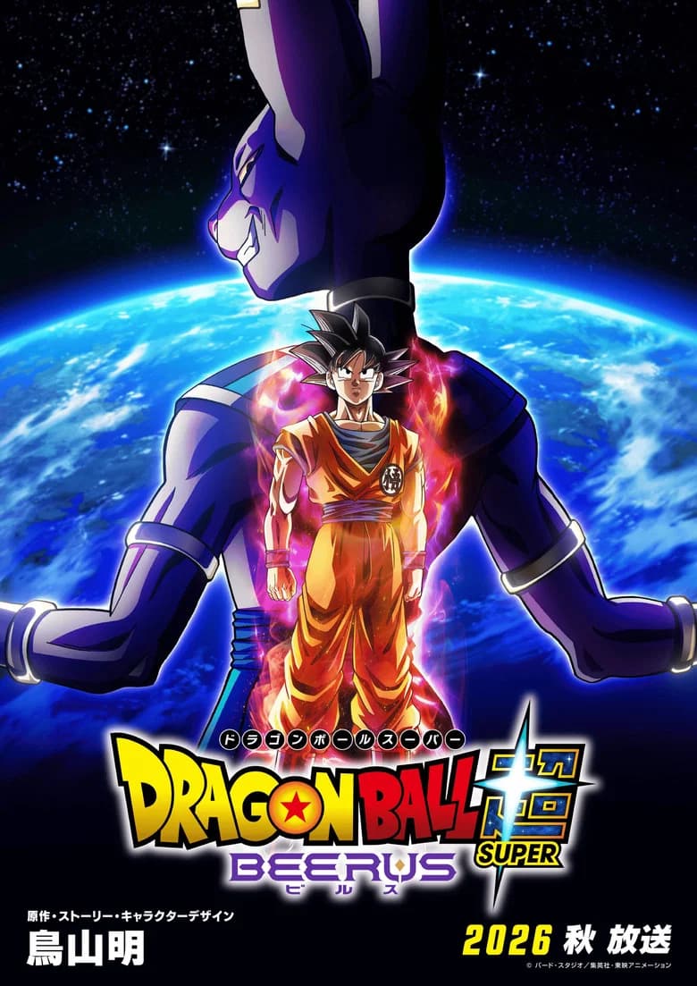 Dragon Ball Super: Beerus ENHANCED Edition