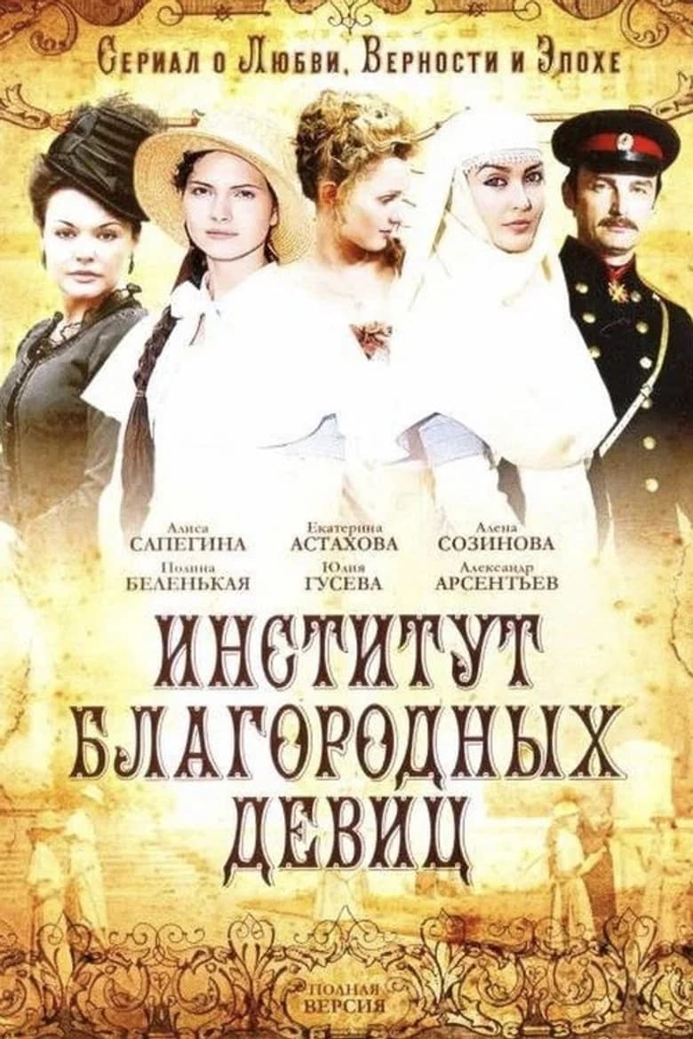Institute for Noble Ladies