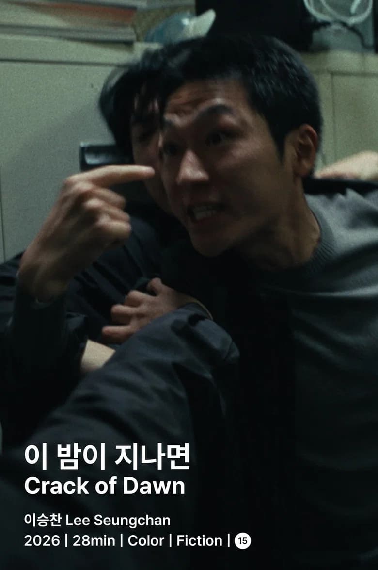 이 밤이 지나면
