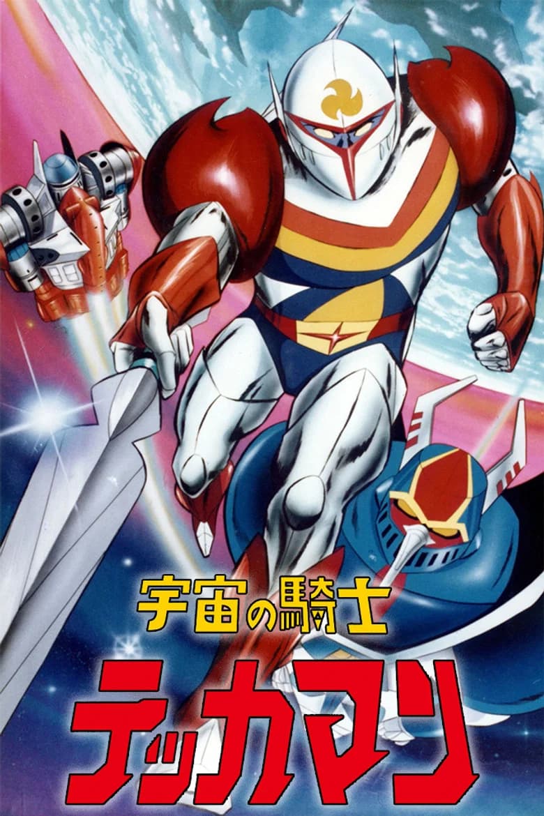 Uchû no kishi Tekkaman