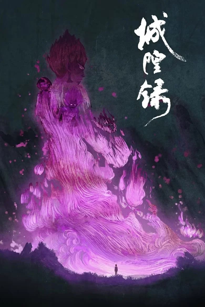 CHENGHUANG
