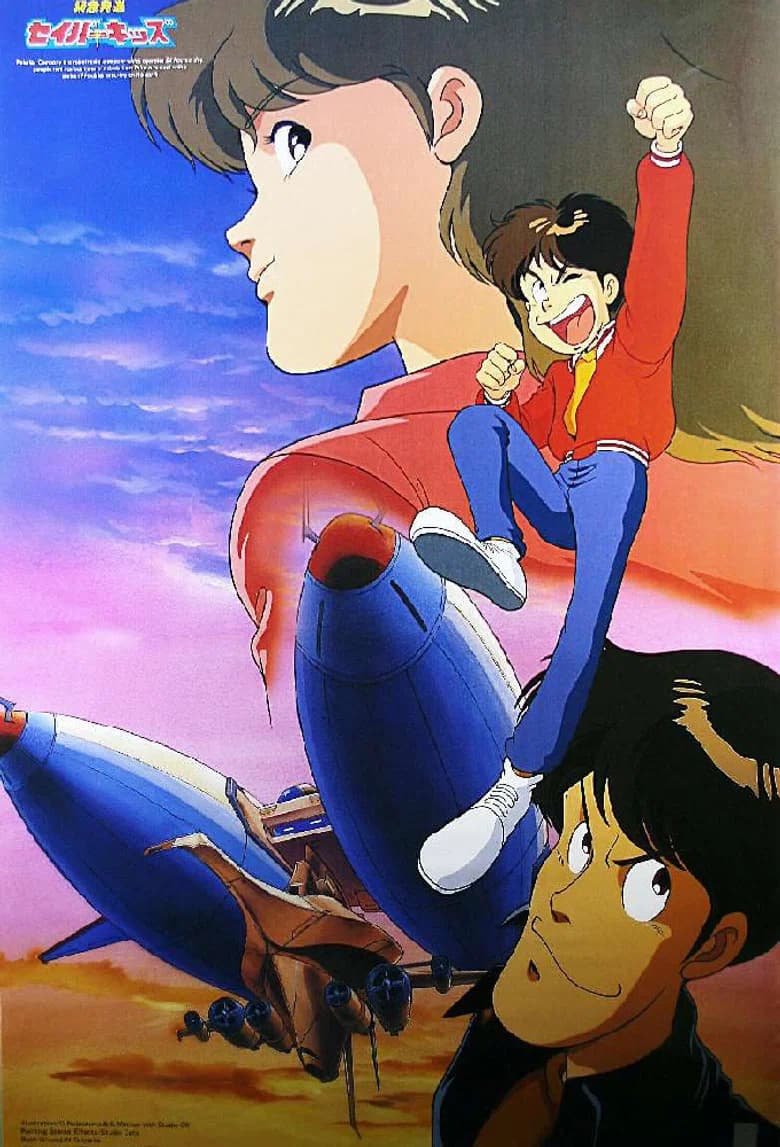 Kinkyū Hasshin Saver Kids